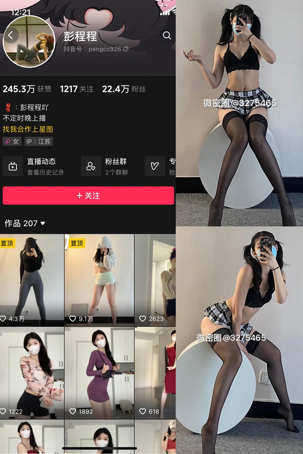彭程程