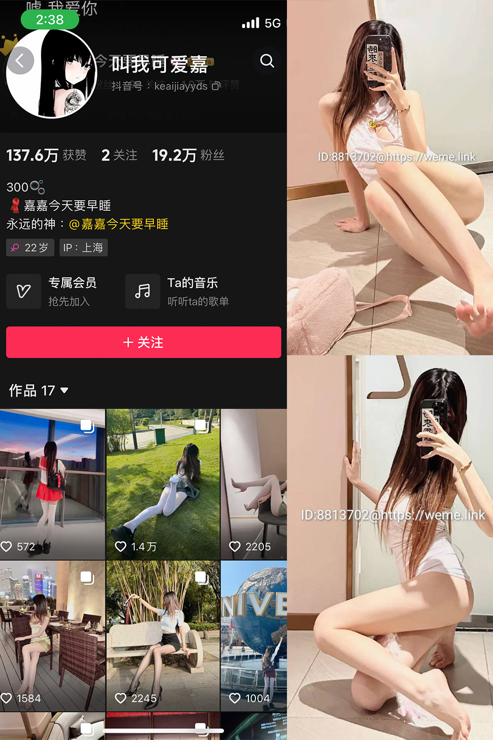 叫我可爱嘉 微密圈 NO.008期 最新至：2024.8.5