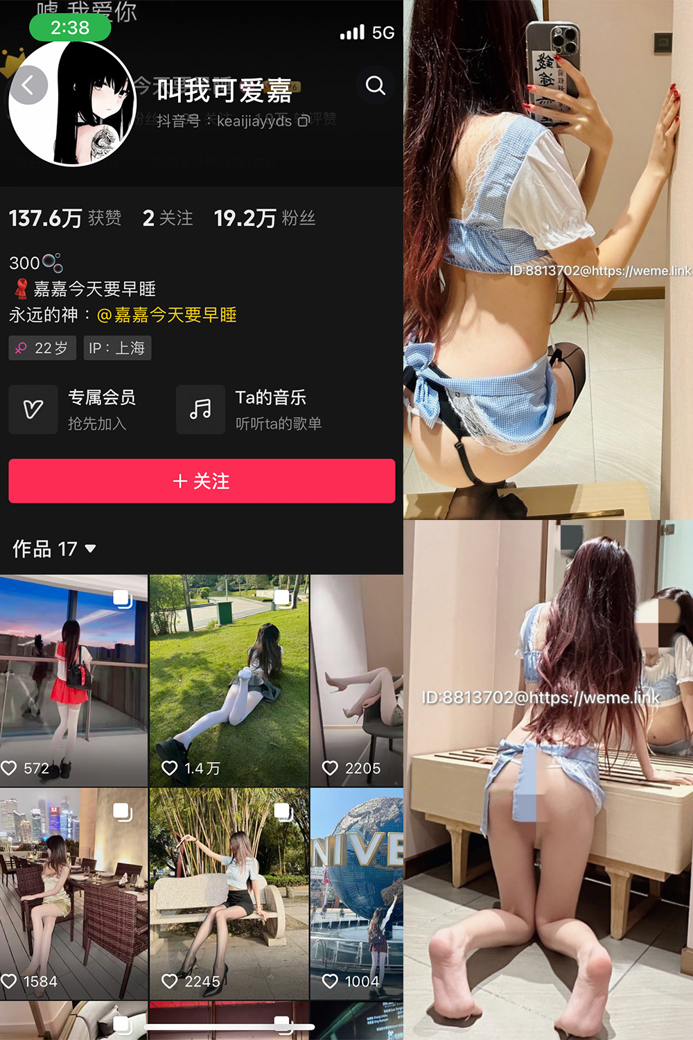 叫我可爱嘉 微密圈 NO.001期