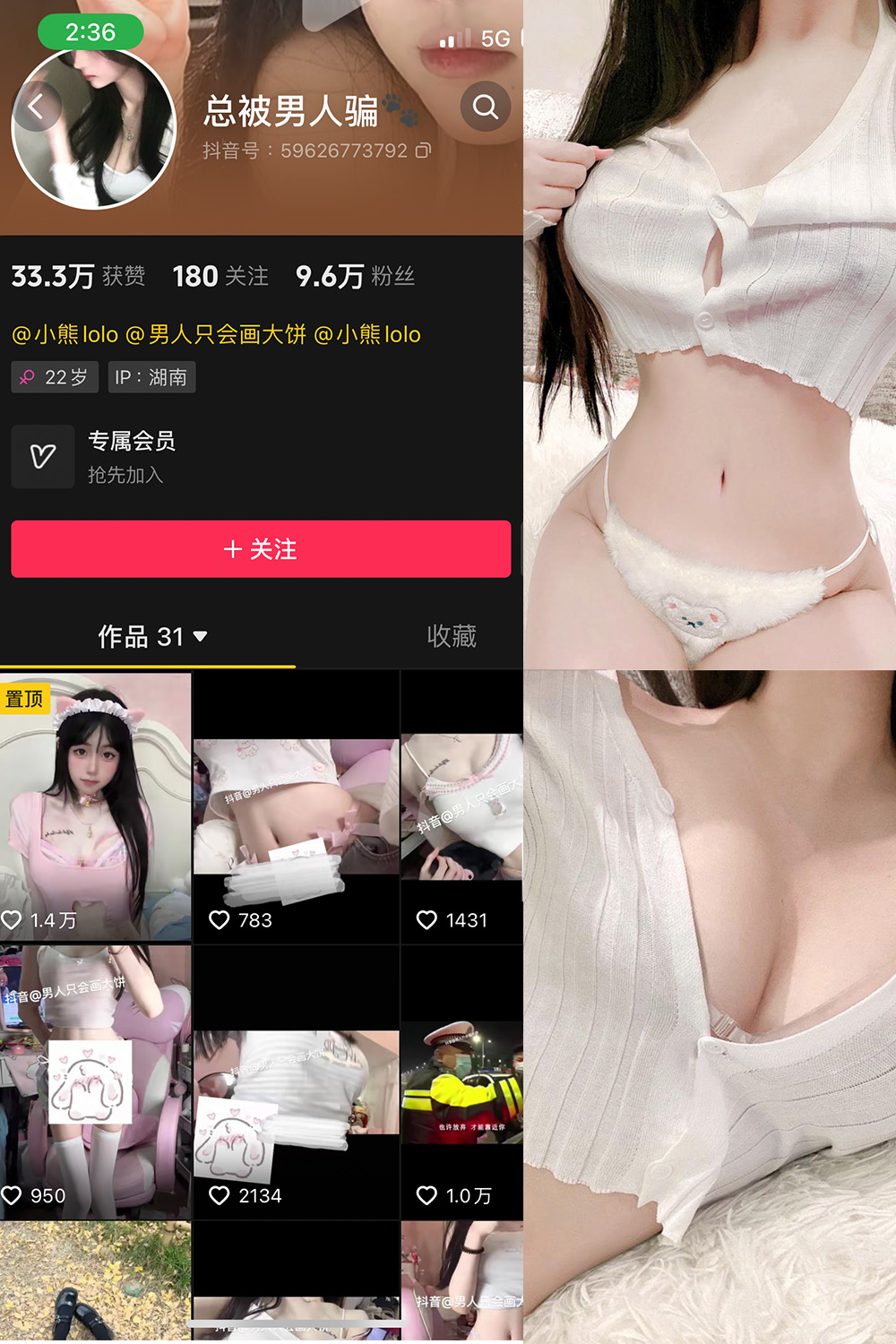 总被男人骗