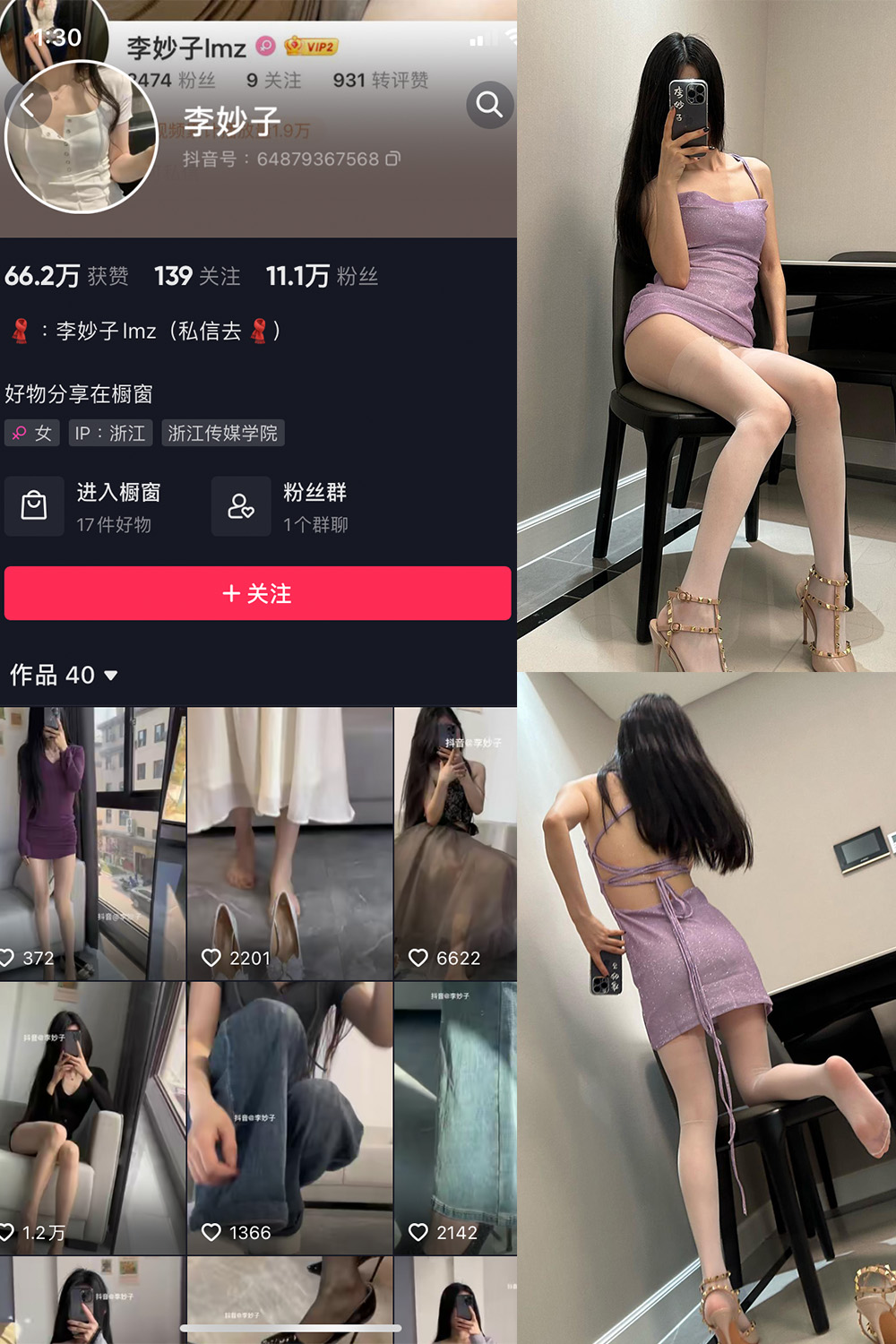 李妙子