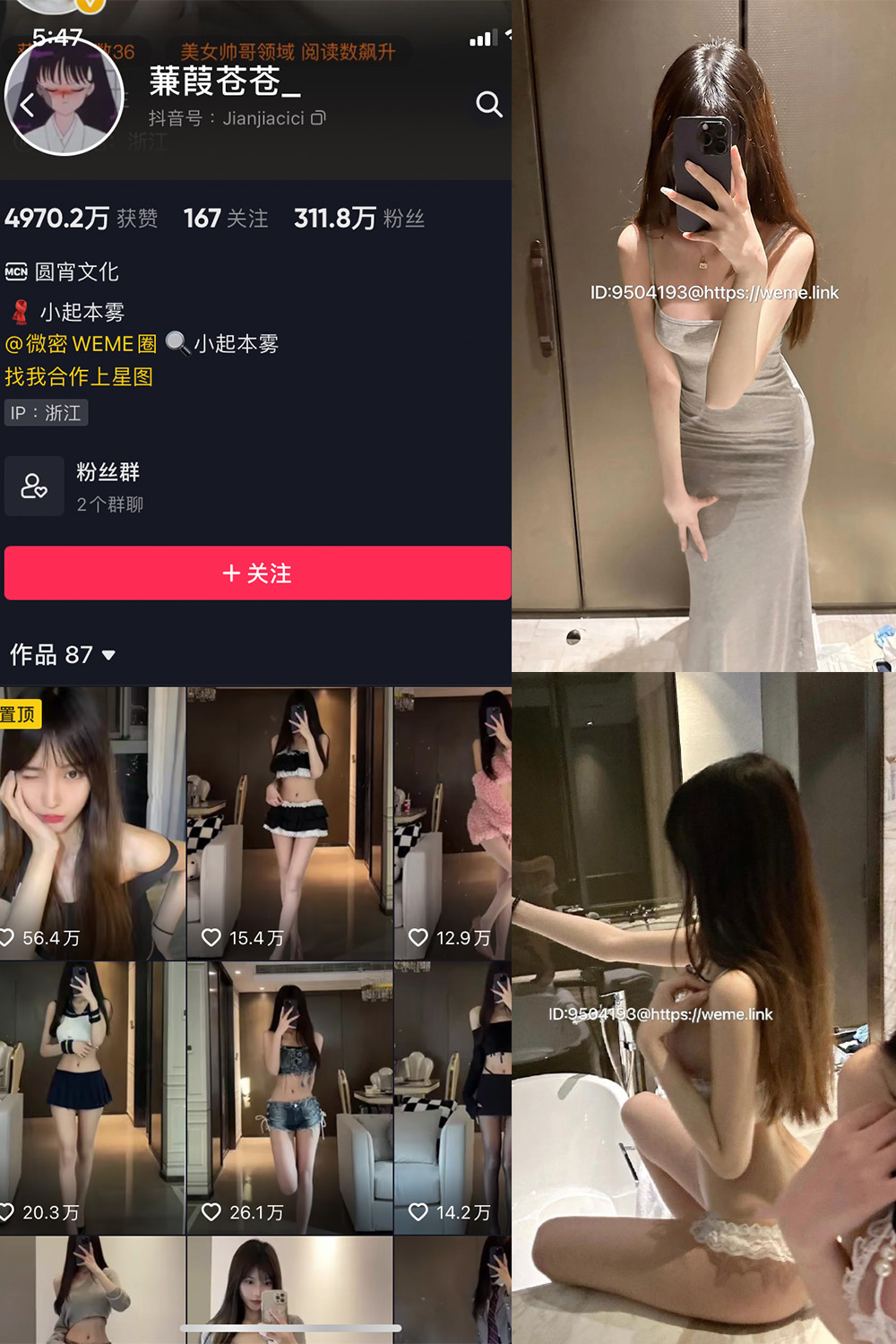 蒹葭苍苍 微密圈 NO.021期