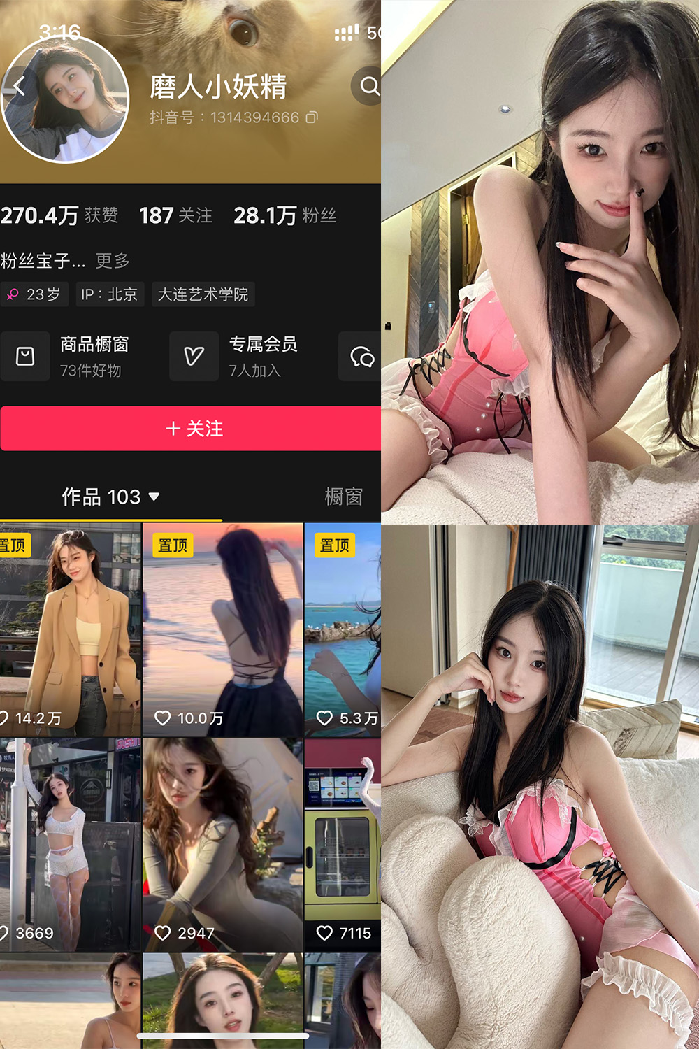 磨人小妖精 铁粉空间 NO.004期