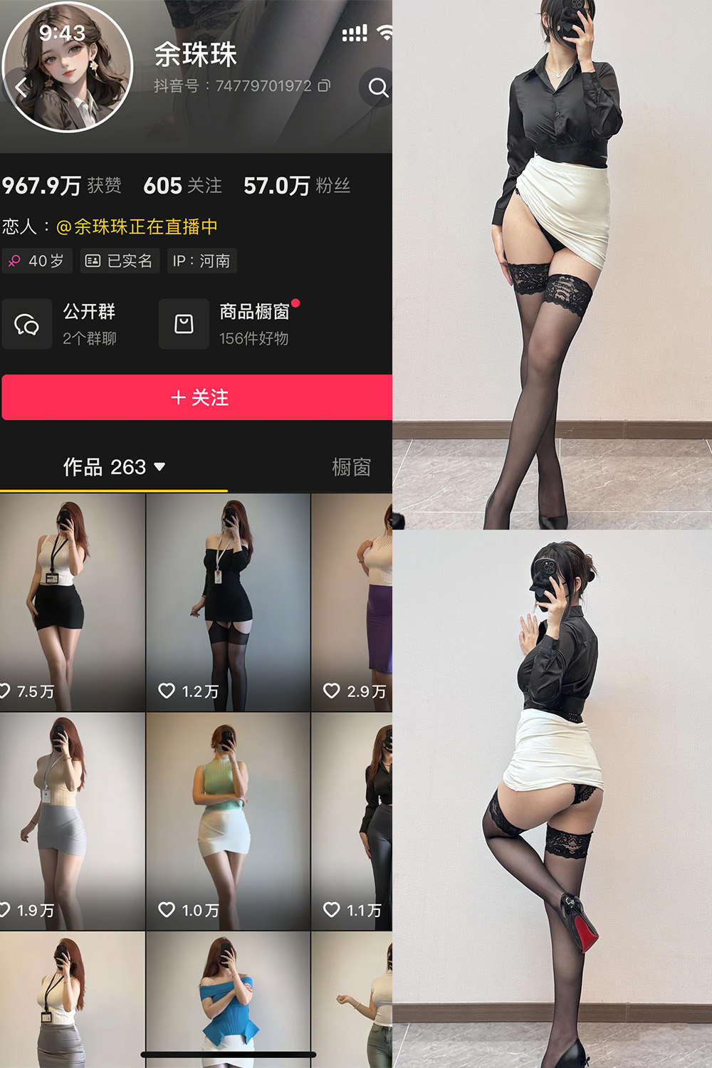 余珠珠