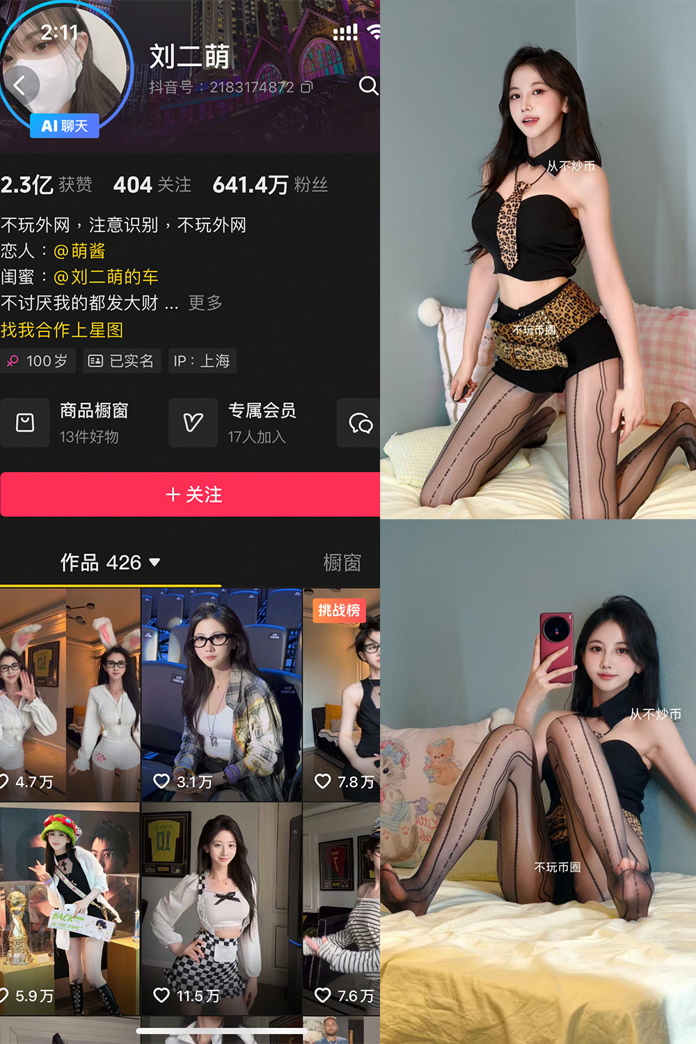 刘二萌